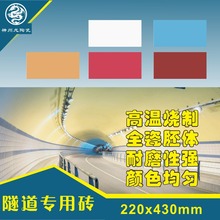 高速公路隧道磚220*430mm工地磚抗凍吸水率低 廠家批發多色可選
