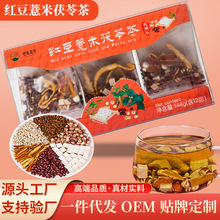 红豆薏米茯苓茶独立包装高端品质草本茶科学搭配熬煮冲泡喝水养生