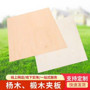 Double Clear Basswood Board Wood Carving Board Crafts Laser Engraving Toy Board Basswood Board Three-In-One Five-In-One Splint