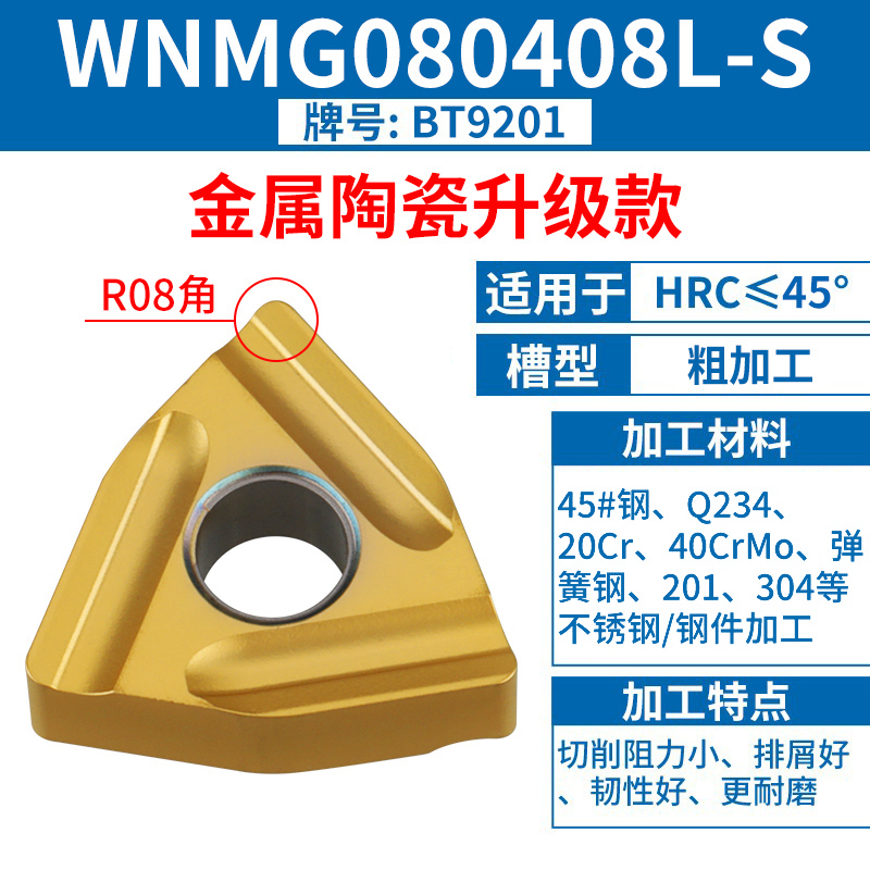 WNMG080408L-S [메탈세라믹 업그레이드] [스틸부품/스테인리스]