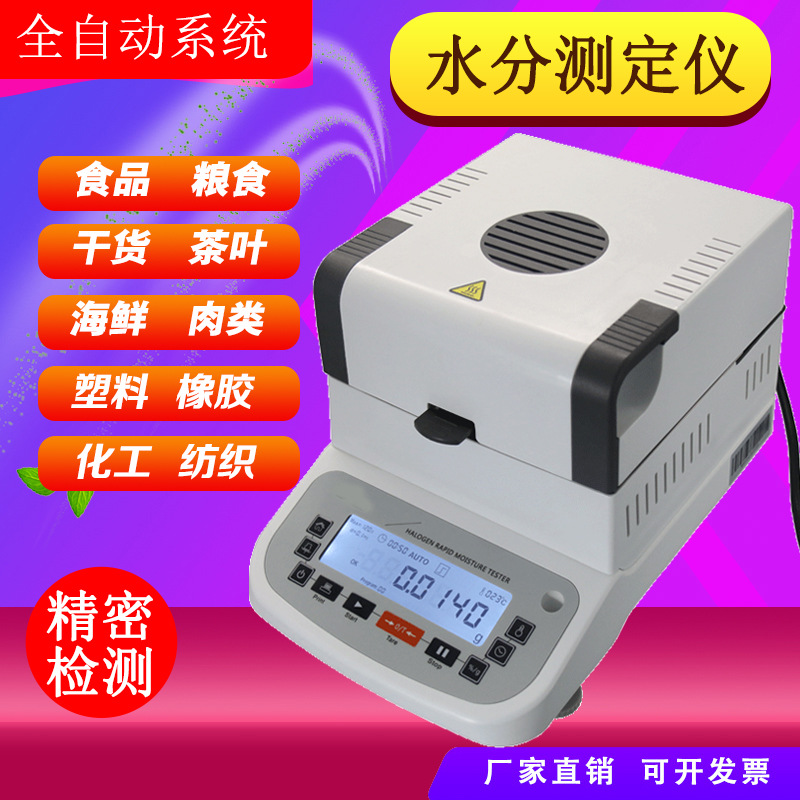 木材锯末木屑水分测定仪煤粉含水率检测仪颗粒粉末水分测试仪