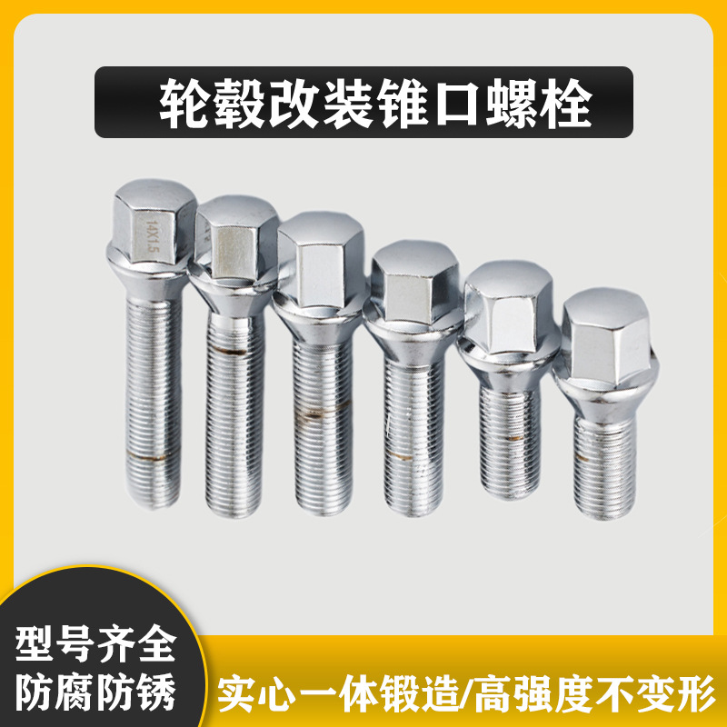 适用大众奥迪奔驰传祺荣威宝马轮胎加长螺杆螺栓改装螺栓轮毂螺丝