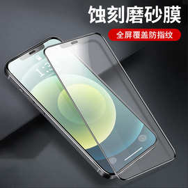 适用iPhone17防静电亮边磨砂膜AG雾面防眩光蚀刻苹果16磨砂钢化膜