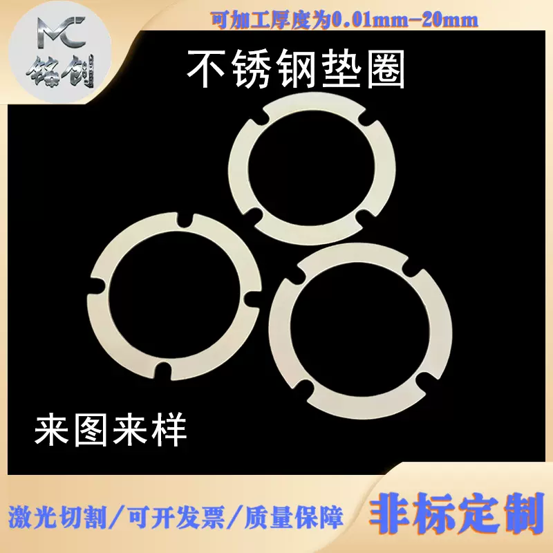 不锈钢制金属垫片平垫调整间隙片非标加工激光切割0.02-6mm