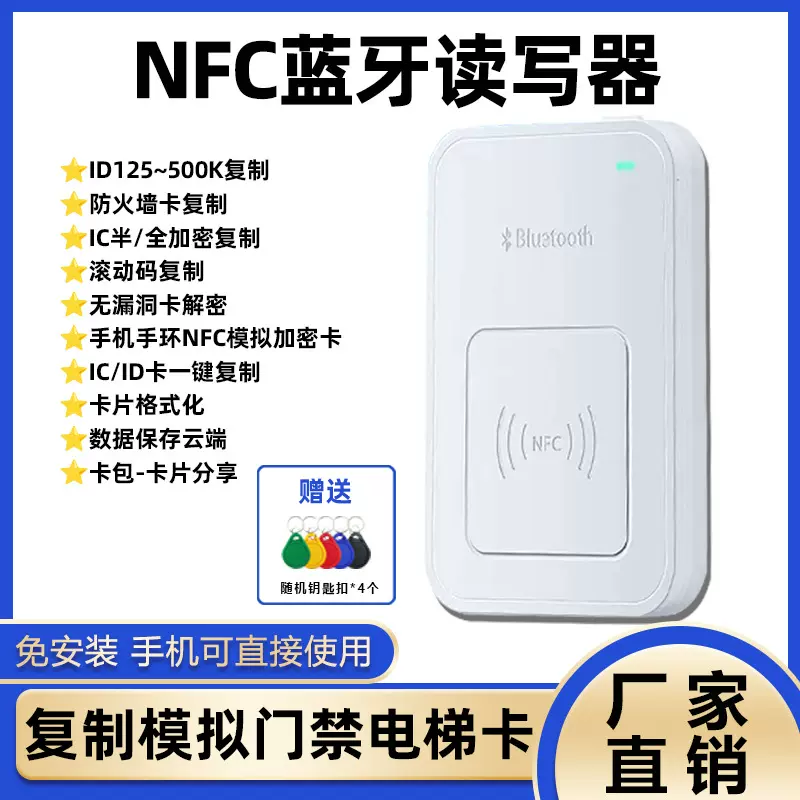nfc读写器解密复刻门禁卡解码器ic卡id读卡器复制电梯门禁复制器