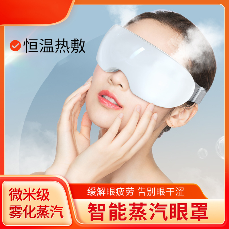 A15护眼仪智能蒸汽眼罩眼睛按摩仪热敷纳米雾化润眼仪厂家批发|undefined