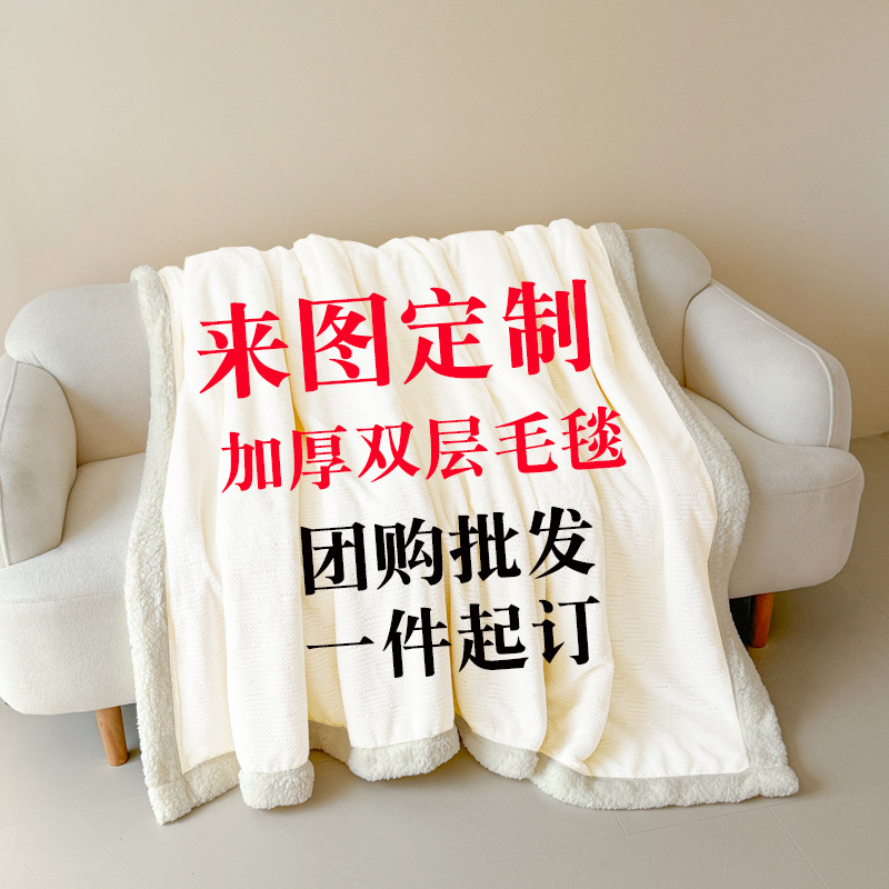 来图定制毛毯双面批发水晶绒羊羔绒午休毯开团购明星周边盖毯印花