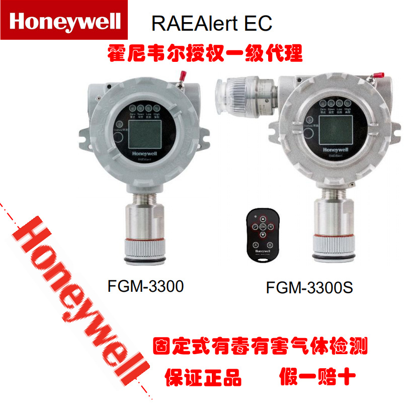 美国华瑞RAEAlert EC有毒气体硫化氢H2S检测仪FGM-3300