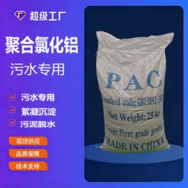 阻垢剂;其他水处理;净水絮凝剂