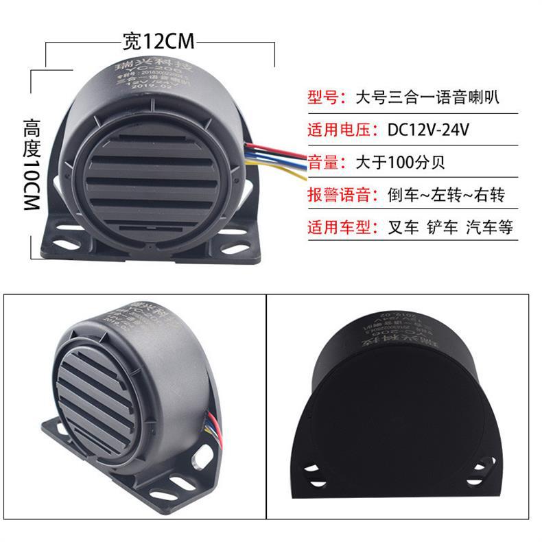 Waterproof voice real-life horn truck three-in-one large reversing reversing drop horn warning steering sound 12v24v
