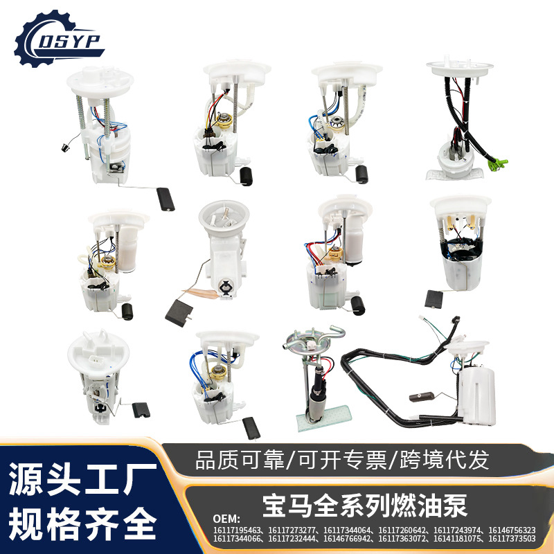 大顺优品全新高质量宝马燃油泵适用于BMW汽车汽油泵总成源头工厂