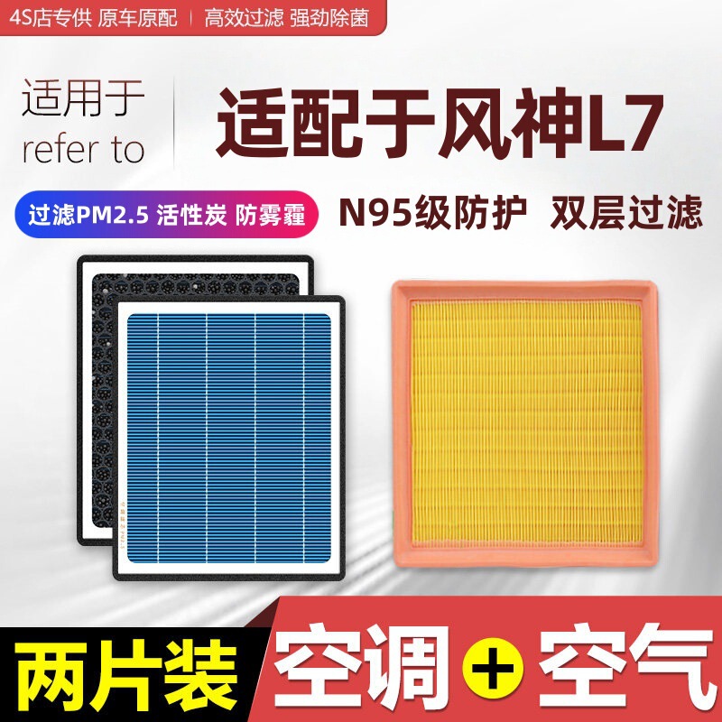 Suitable for Dongfeng Fengshen L7 Phev Aromatherapy Air Conditioning Filter Original Factory Air Filter Car Filter Suitable for Dongfeng Fengshen L7 Phev Aromatherapy Air Conditioning Filter Original Factory Air Filter Car Filter