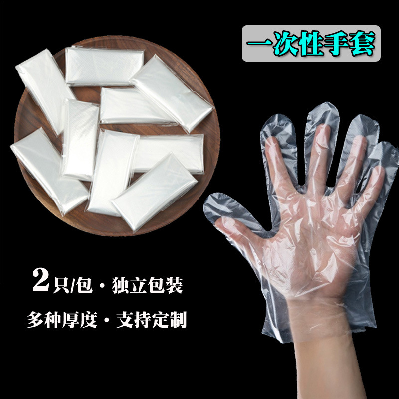 批發一次性手套獨立包裝外賣餐飲網紅pe食品級加厚獨立裝商用透明