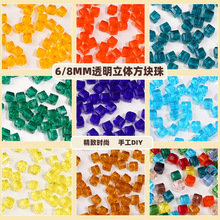 6/8mm玻璃水晶透明立体方块珠手工DIY项链手链配件串珠饰品散珠子