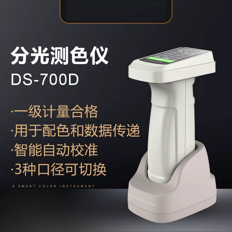 Спектрофотометр Hangzhou Caipu DS700D DS-700D портативный измеритель цветовой дифференциации высокоточный пластиковый детектор цветовой дифференциации