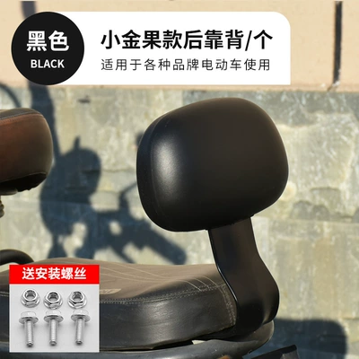 Car Backrest Bracket, Electric car rear backrest - small-golden-fruit-backrest-black-model