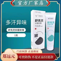 鄭源源シュケリン抗菌クリームシュケリン軟膏鄭源源製品は手頃な価格です