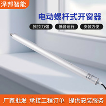 批发电动螺杆开窗器厂家电动升降伸缩杆升降装置电动推杆式开窗器