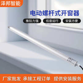 批发电动螺杆开窗器厂家电动升降伸缩杆升降装置电动推杆式开窗器