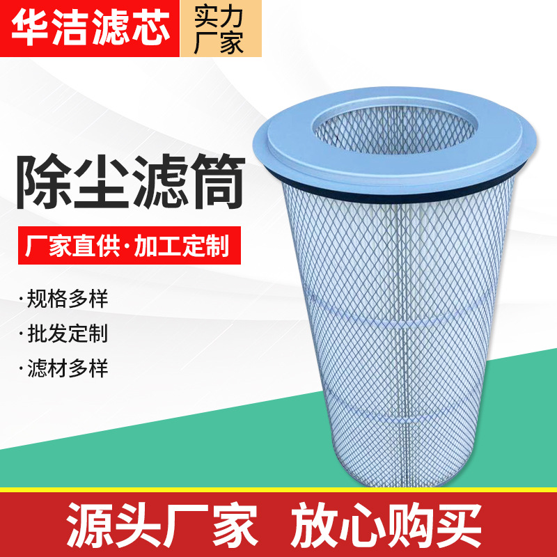 不锈钢滤芯耐碱聚酯折叠滤筒 工程机械阻燃滤芯椭圆工业除尘滤芯