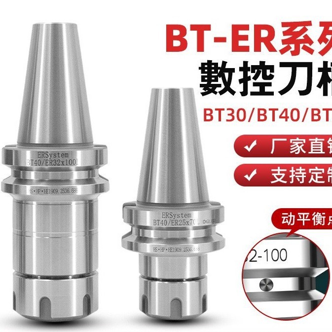 厂家供应BT-ER刀柄 高精度刀柄 高精度高速动平衡刀柄