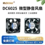 跨境散热dc6025滚珠风扇