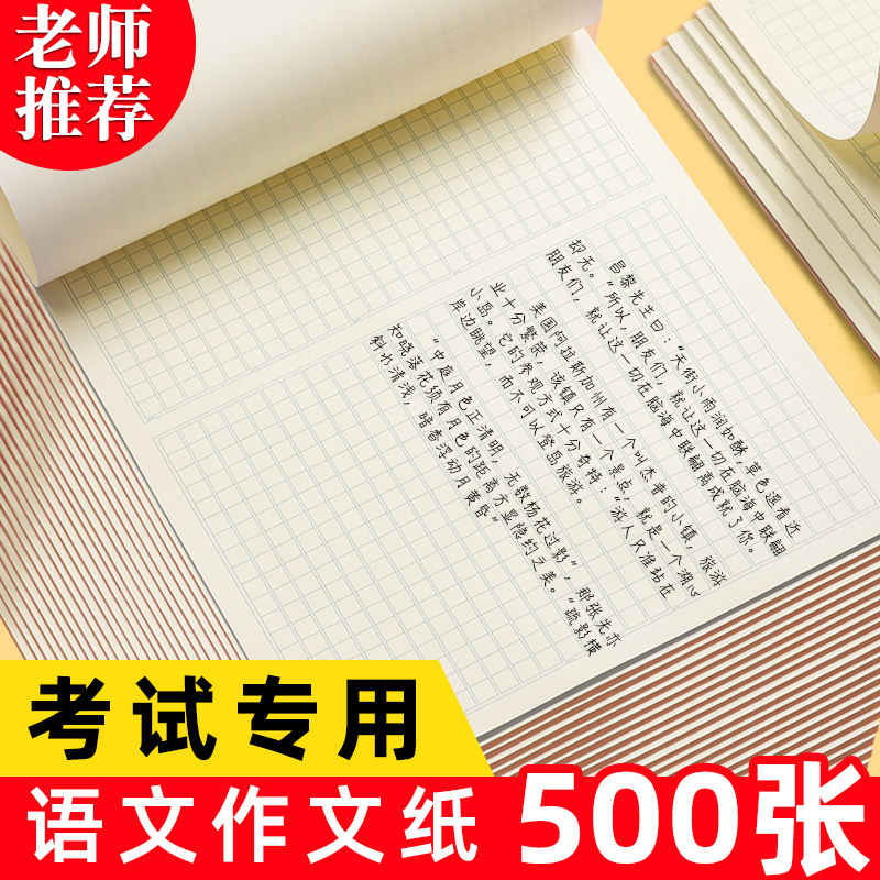 作文紙稿紙800格1000字考試專用生用申論考研聯考答題格子本批發