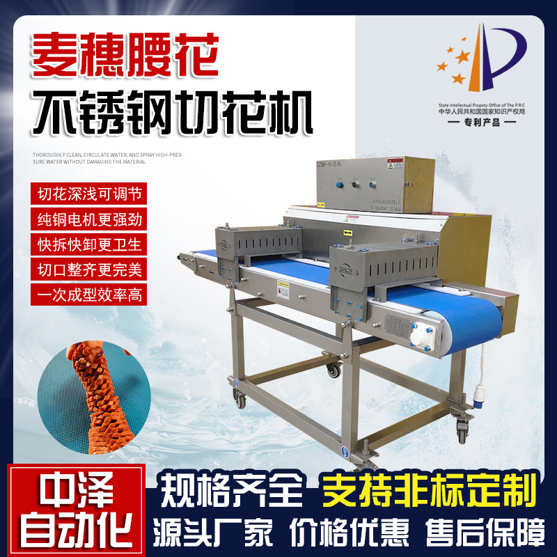 麦穗腰花切花机 双头不锈钢松鼠鱼切花机器 全自动切花设备