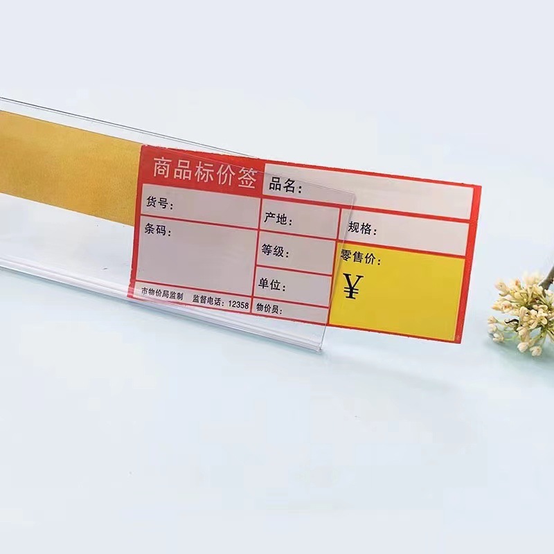 价格标签PETG价格牌标签牌商品标价签价格展示牌零售价签牌可降解-阿里巴巴