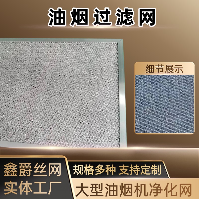 不锈钢厨房油烟过滤网净化器油烟油雾净化器抽屉式油雾气液过滤网