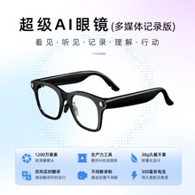 源头厂家ai智能眼镜1200万摄像眼镜ai会议记录录音转写多媒体笔记