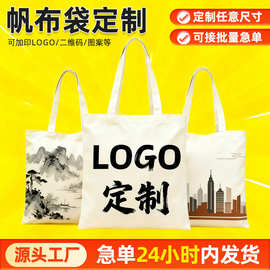 帆布袋定制logo空白广告宣传帆布包订制企业公司学生培训班棉布袋