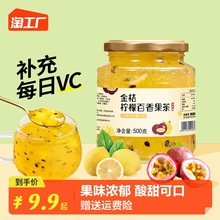 金桔柠檬百香果茶水果茶冷冲泡蜂蜜果味茶泡水喝的饮品冲饮