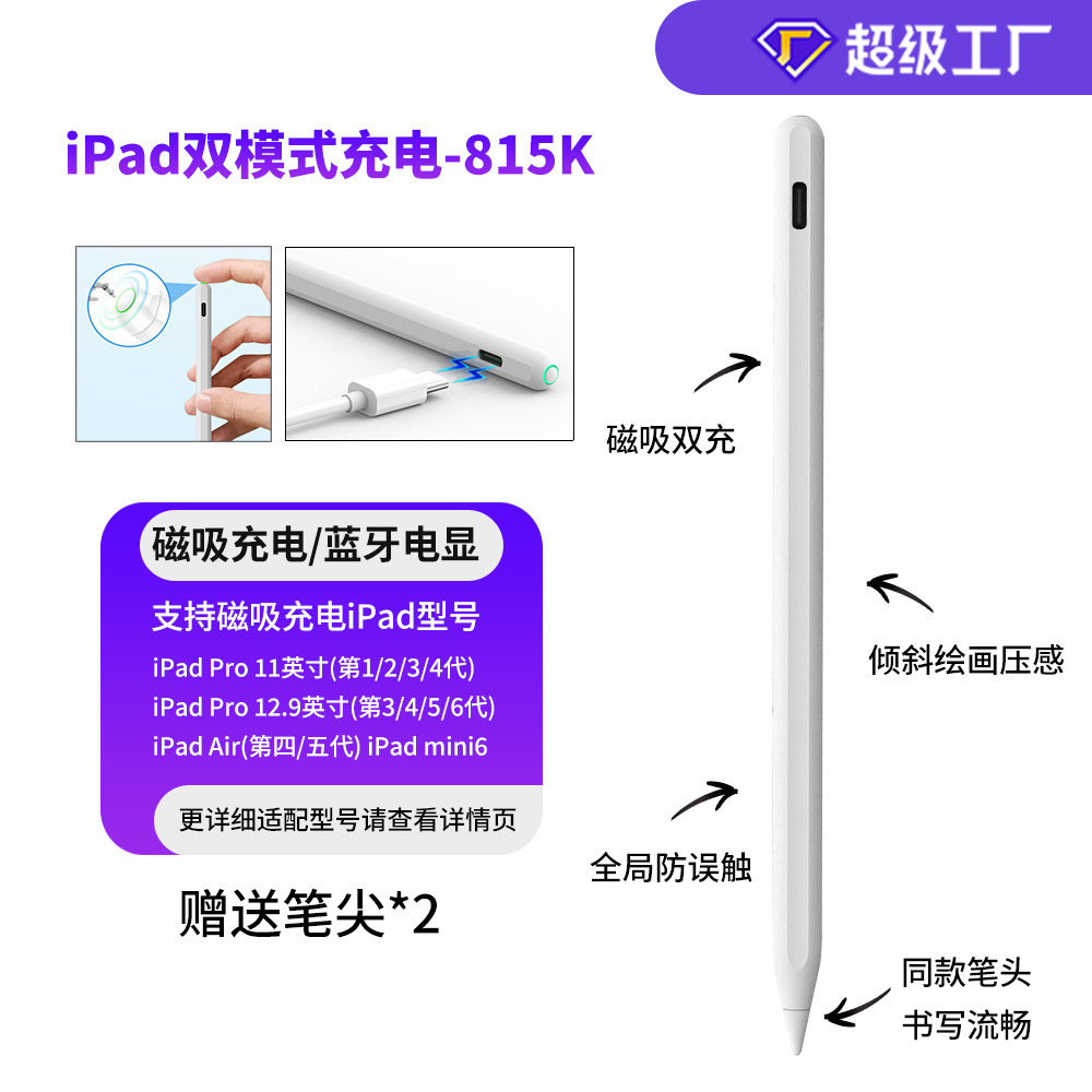 Cross-border Universal Apple Capacitive Pen Anti-touch Tilt for iPad Tablet applepencil Stylus Pen