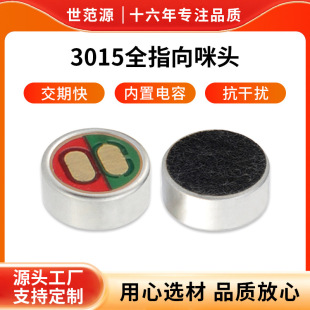 Omnidirectional Smd3015 Microphone Core Electret Can Be Customized as a Microphone Microphone Bluetooth Headset Microphone