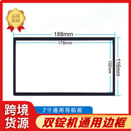 汽车DVD导航边框适用多种车型通用百变套框车载中控面板改装边框