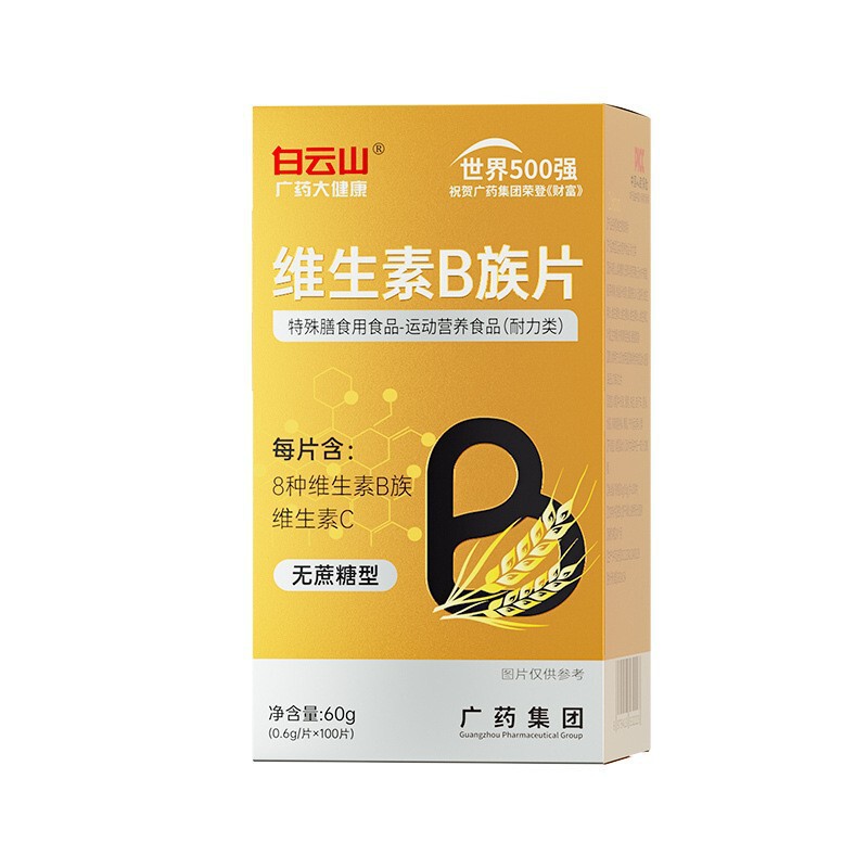 広薬白雲山ビタミンb族60gは卸売り量が多くて価格が優れている|undefined