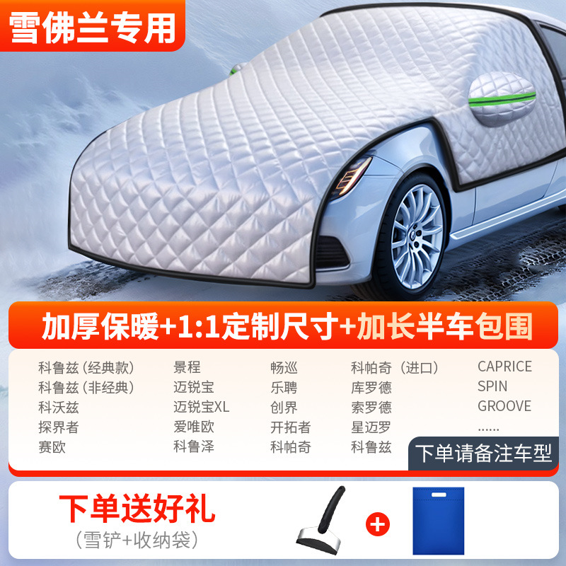 Winter Thickened, Qìchē Car snow shield - thickened-half-car-cover-chevrolet-dedicated-send-snow-shovel-storage-bag