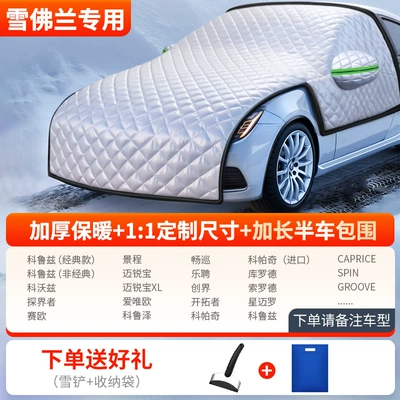 Thickeneded Winter – Car snow shield - thickened-half-car-cover-special-for-chevrolet-comes-with-snow-shovel-storage-bag