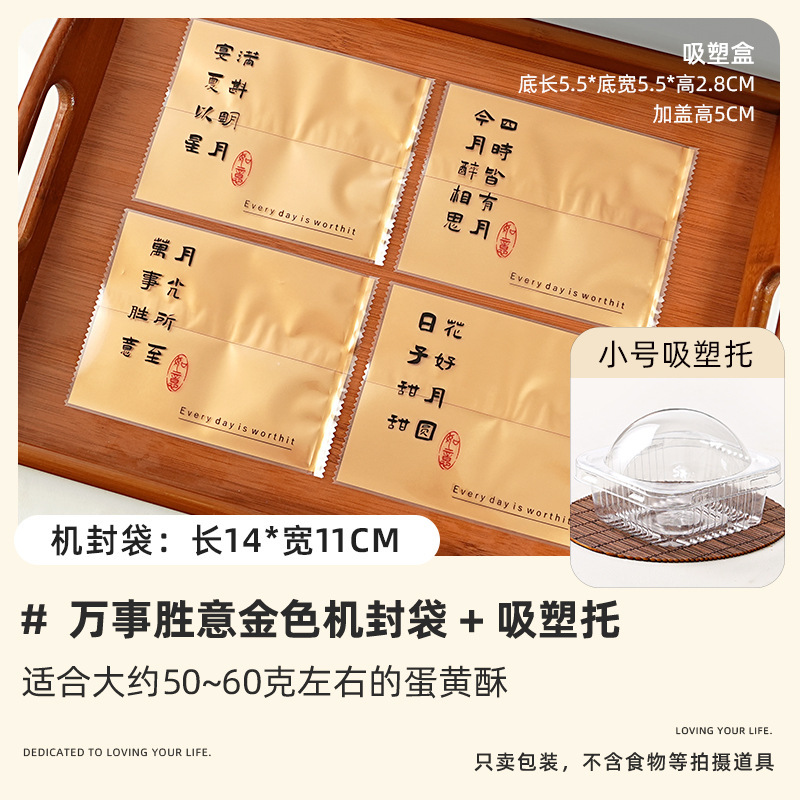 蛋黄酥机封袋方形吸塑盒打包袋子单独立雪媚娘糕点包装盒家用烘焙|undefined