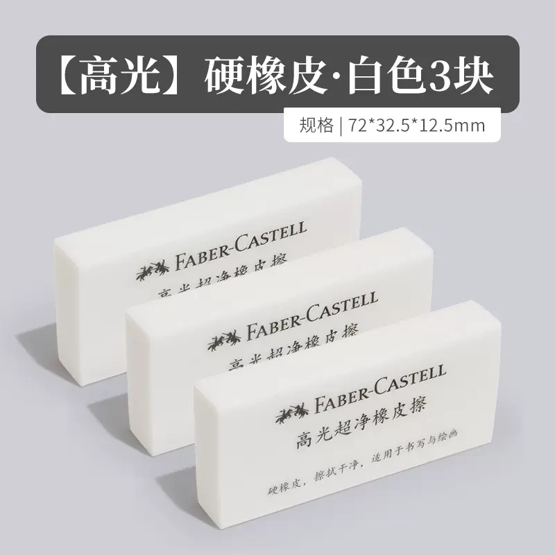 Alemán Faber-Jia bosquejo Borrador Súper Limpio para estudiantes de arte bosquejo resalte borrador duro borrador suave