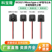 dc5521 35135 micro typec  4P܇�pĸ������늟�aƷ�ӟ��Դ��