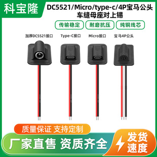 dc5521 35135 micro typec  4P܇�pĸ������늟�aƷ�ӟ��Դ��