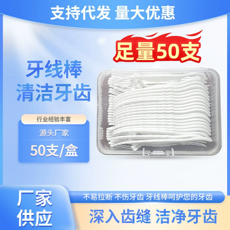 OEM-настраиваемые зубочистки с зубной нитью, 50 ультратонких зубных нитей в семейной упаковке, портативная пластиковая упаковка, OEM