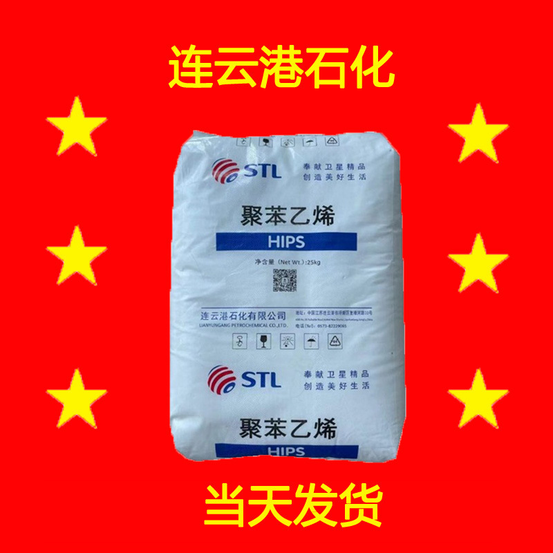 Stl88 Lianyungang Petrochemical Hips Satellite Chemical High Impact Polystyrene Modified Polystyrene Stl888