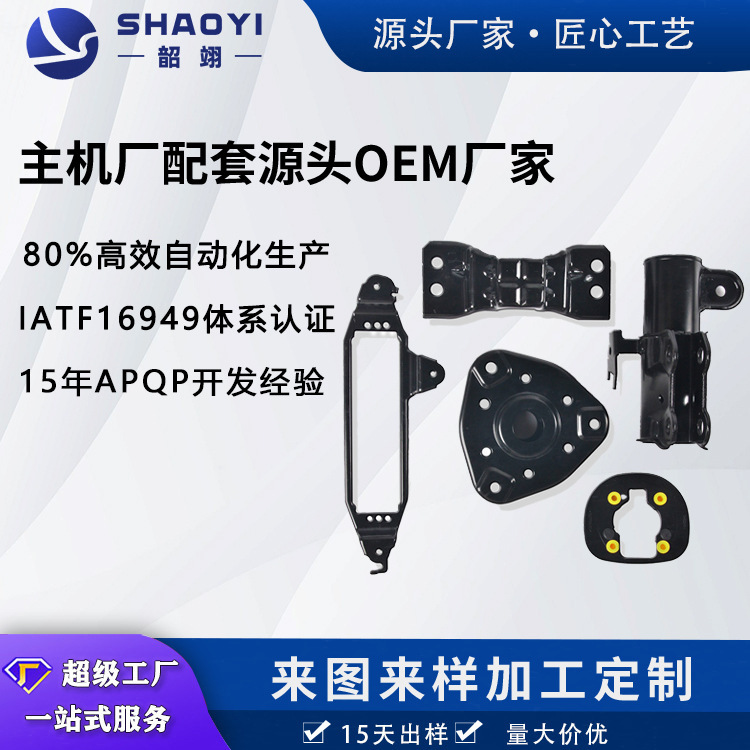 自動車部品製造工場ワンストップ金属スタンプダンパーシャーシ部品新エネルギー車鉄アルミ|undefined