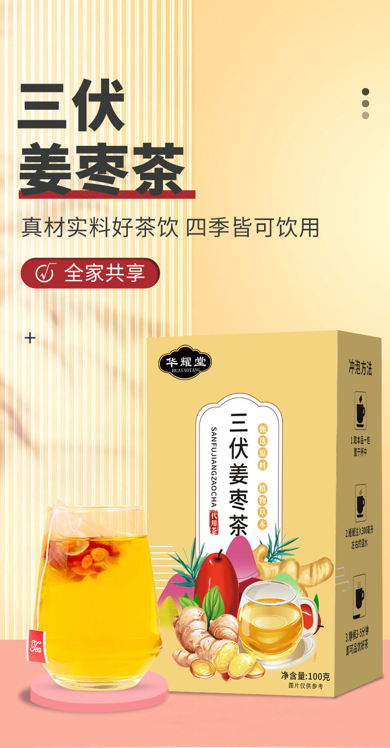 Sanfu Ginger Jujube Tea Bags 100g Summer Herbal Tea with Goji Red Date and Dried Ginger 20 Sachets overview