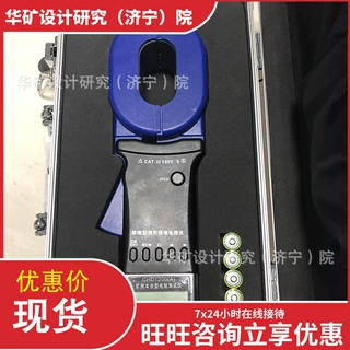 使用简捷防爆钳形接地电阻测试仪 YQD1200防爆钳形接地电阻测试仪