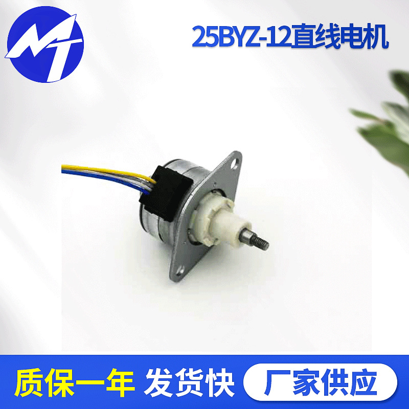 源头工厂直线电机PM永磁直线 25BYZ步进电机医疗器械美容