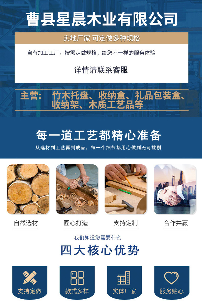 曹县星晨木业有限公司详情第一页_01